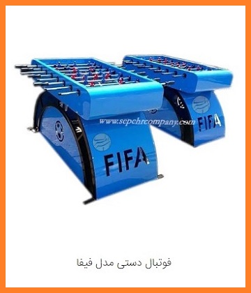 فوتبال دستی مدل فیفا