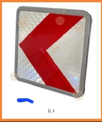تابلو ترافیکی R6