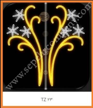تزیینات روشنایی کد TZ-23