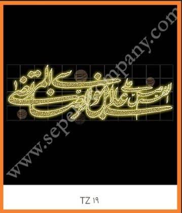 تزیینات روشنایی کد TZ-19