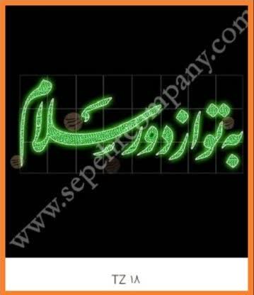 تزیینات روشنایی کد TZ-18